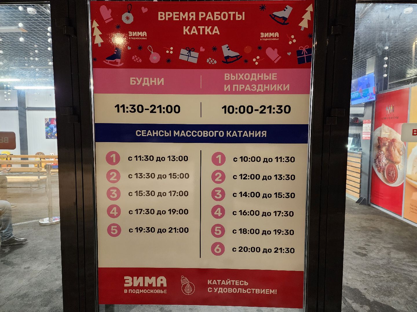 одинцово, парк раздолье, каток, искусственный лд, вертикалка, вертикальное видео,