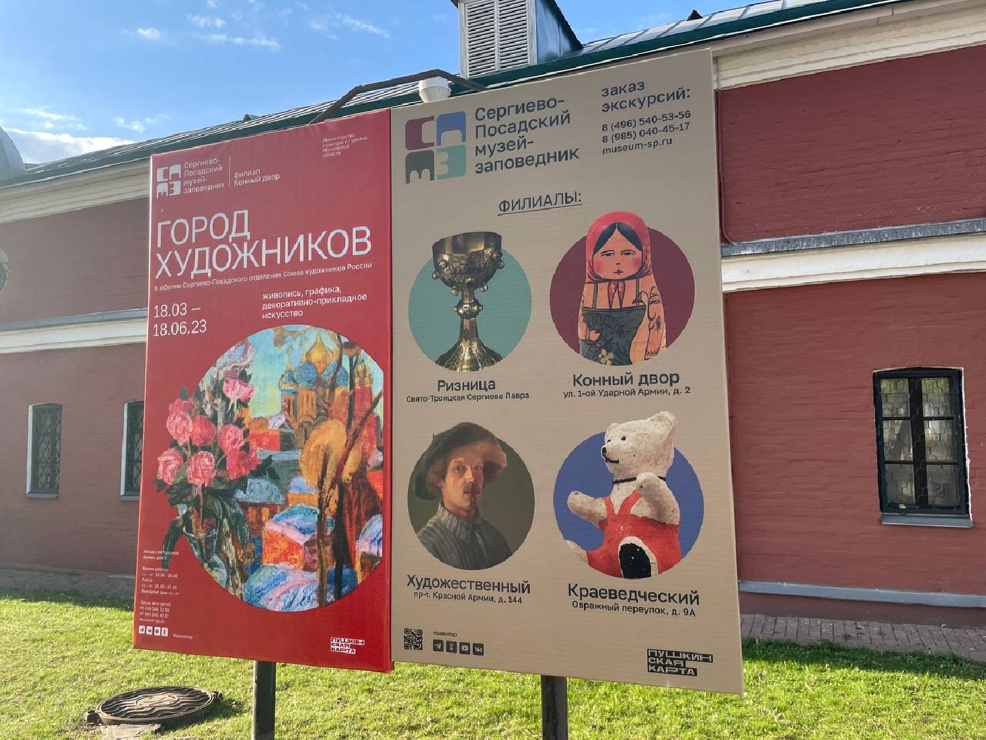 Сергиев Посад, Сергиево-Посадский музей-заповедник, Туризм, Культура, Краеведение, История