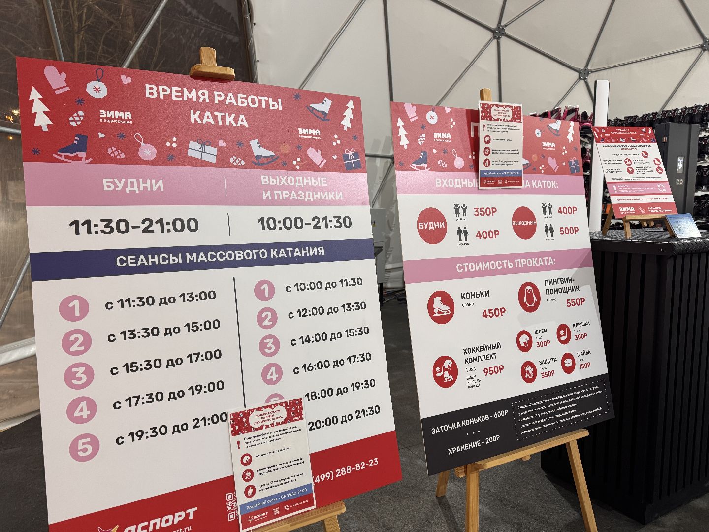 Каток в Одинцово, одинцовский парк культуры спорта и отдыха, зима в подмосковье, Вертикалка,