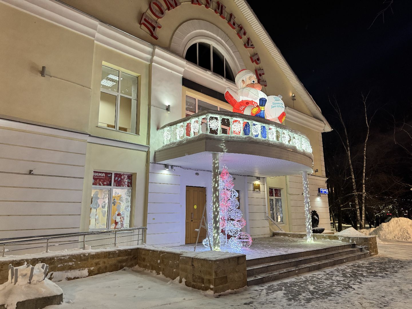 шаховская, новый год, украшение города, украшение города к новому году,