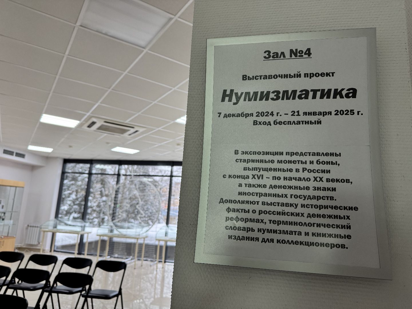 шаховская, новая выставка, музей, нумизматика,