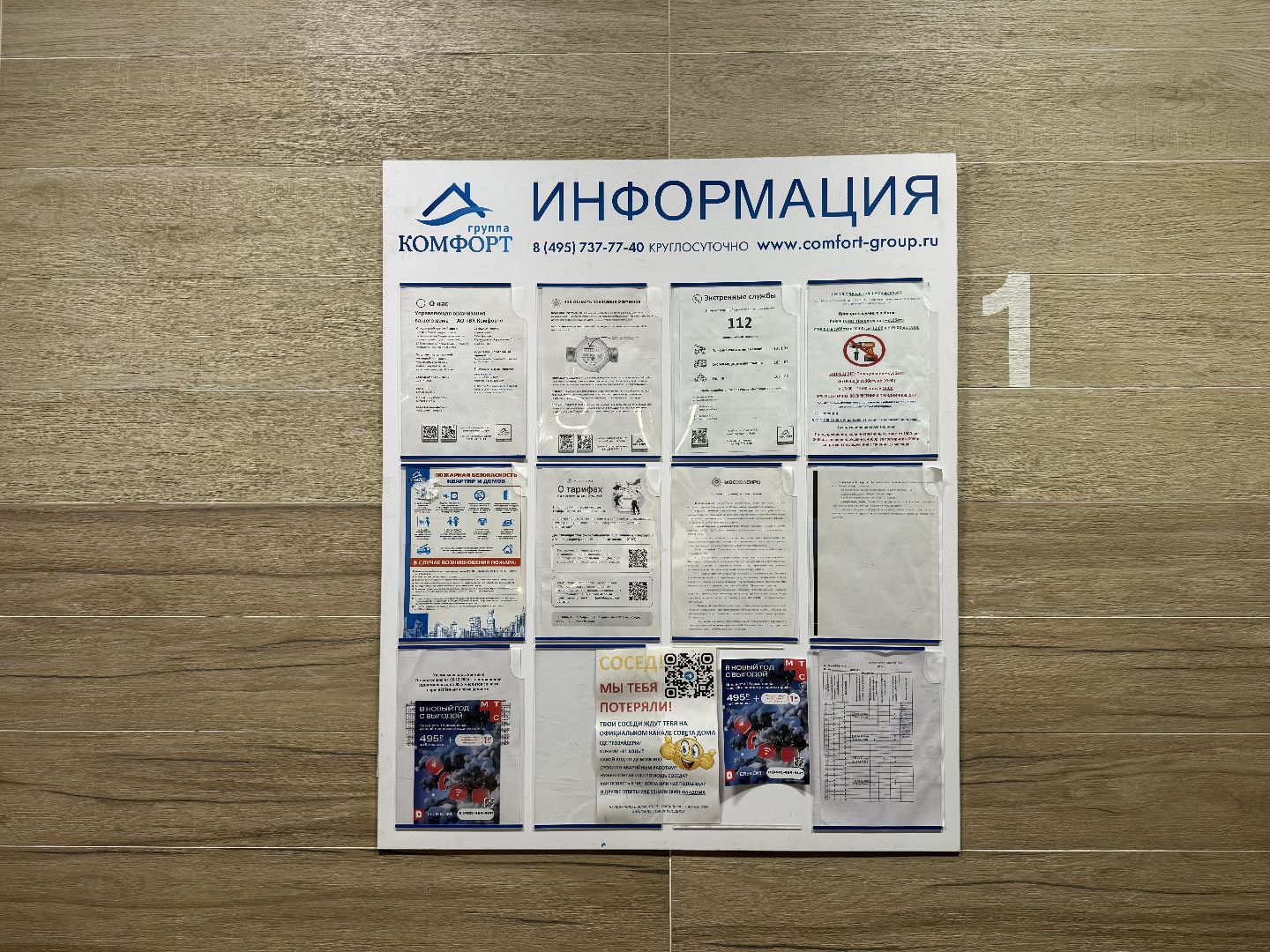 Победитель конкурса, Лучший председатель совета многоквартирного дома Московской области, 6-ой региональный конкурс, Житель Ленинского округа, Поселок Битца,