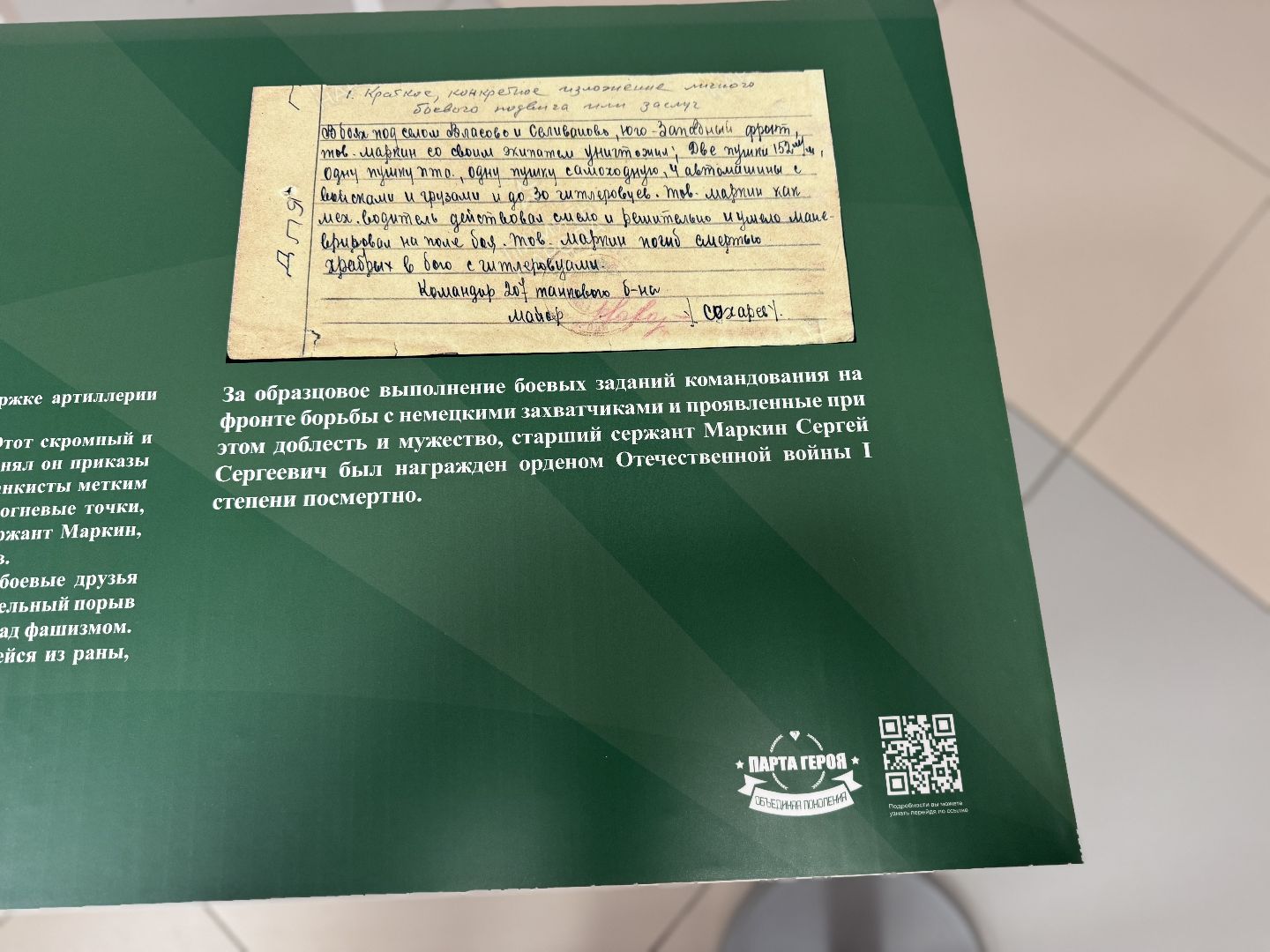 Парта Героя, Сергей Маркин, Проект Новая Школа, володарская сош, великая отечественная война,