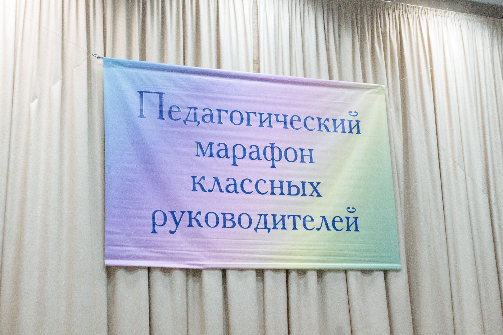 марафон классных руководителей, образование, лыткарино,