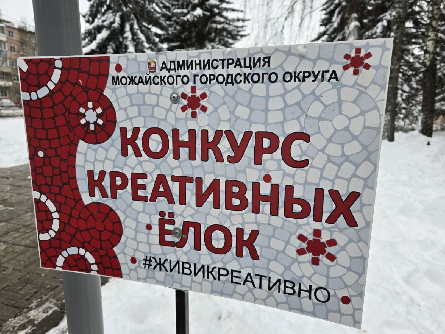 можайск, можайский городской округ, подмосковье, фестиваль креативных елок, креативные елки, новый год, праздник, жители, общество, вертикалки,