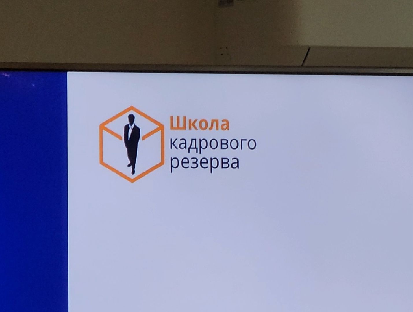 Дубна, Школа кадрового резерва, Администрация, проектная деятельность,