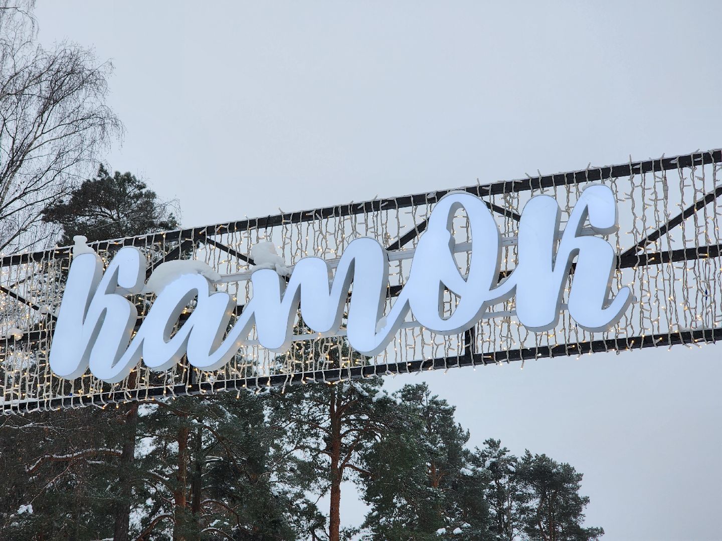 Дубна, Каток, Катание на коньках, Зима в Подмосковье, вертикалки,