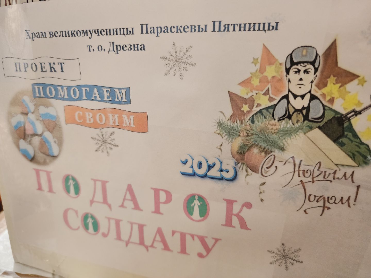 вертикалки, новогодние подарки, сво, орехово-зуевский округ, ветераны, дрезна,кабаново,