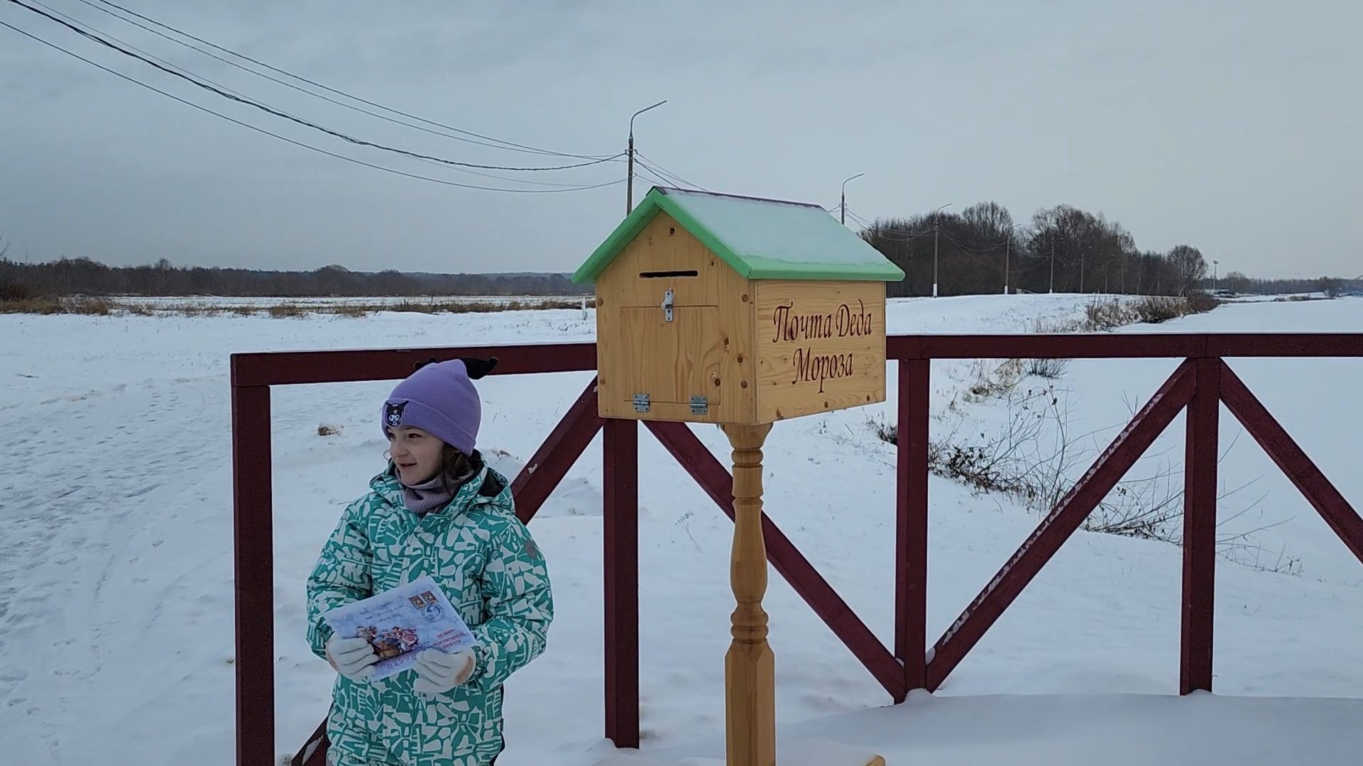 Бронницы, Парк Бронницкий Луг, Резиденция Деда Мороза, В гостях у Деда Мороза, Отправить письмо Деду Морозу,