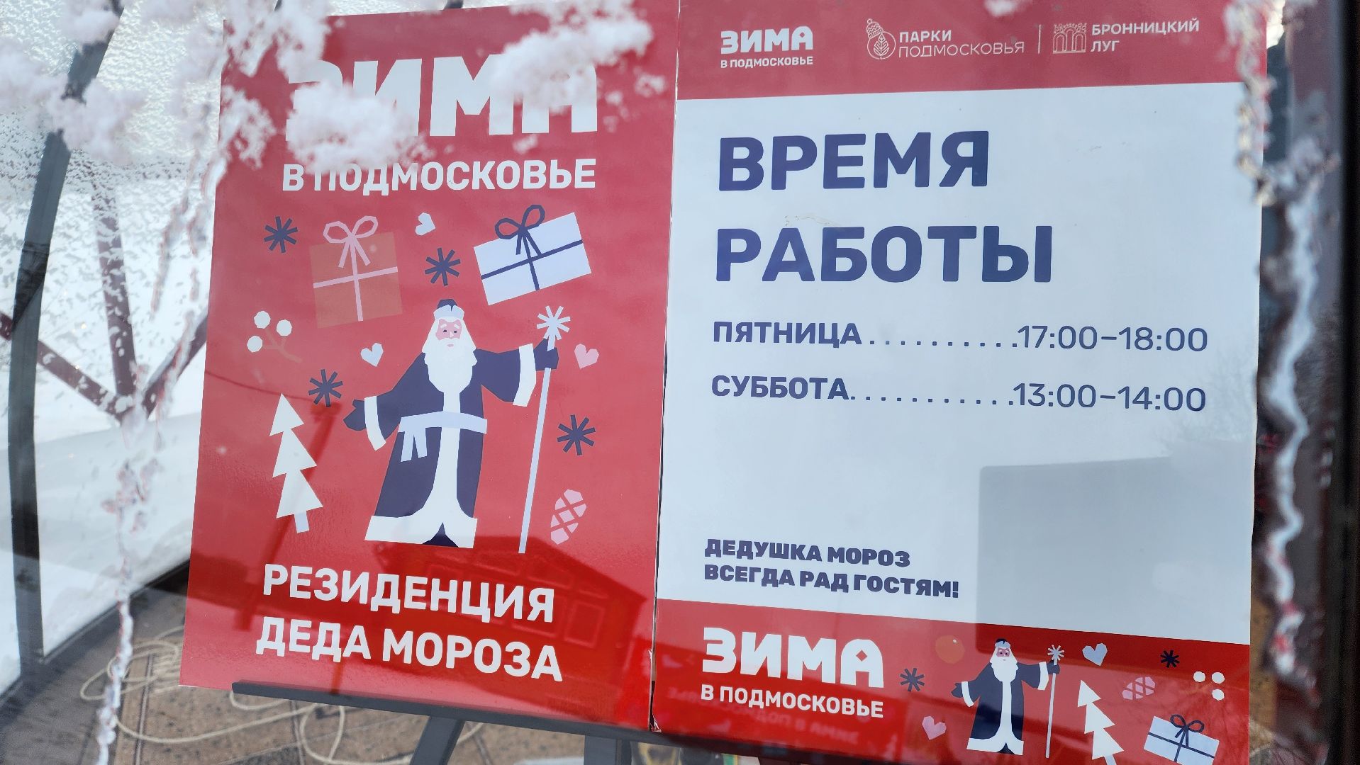 Бронницы, Парк Бронницкий Луг, Резиденция Деда Мороза, В гостях у Деда Мороза, Отправить письмо Деду Морозу,