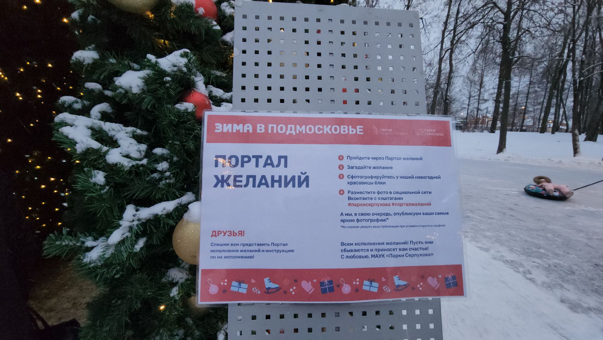 серпухов, юлия молостова, первый канал, программа доброе утро, парк имени олега степанова, портал желаний, новогодняя елка,