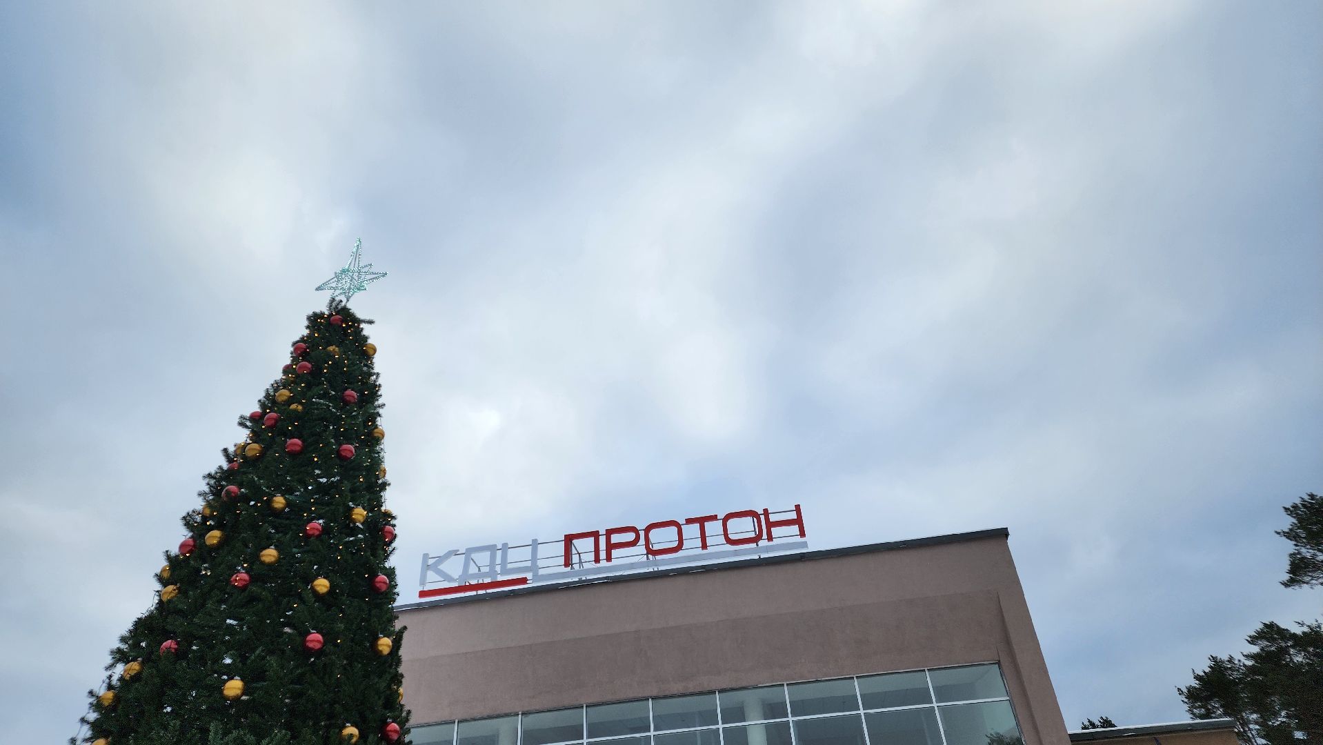 Протвино, Елка у дк, Новый год, Комбинат благоустройства, Г о серпухов, вертикалки,