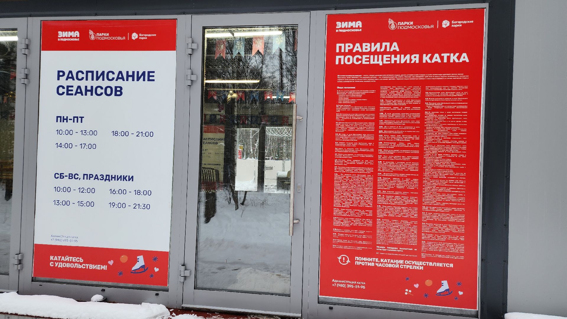 каток, зимние виды спорта, Центральный парк, Ногинск, Богородский городской округ, вертикалки