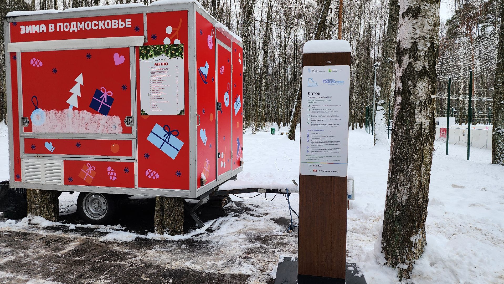 каток, зимние виды спорта, Центральный парк, Ногинск, Богородский городской округ, вертикалки