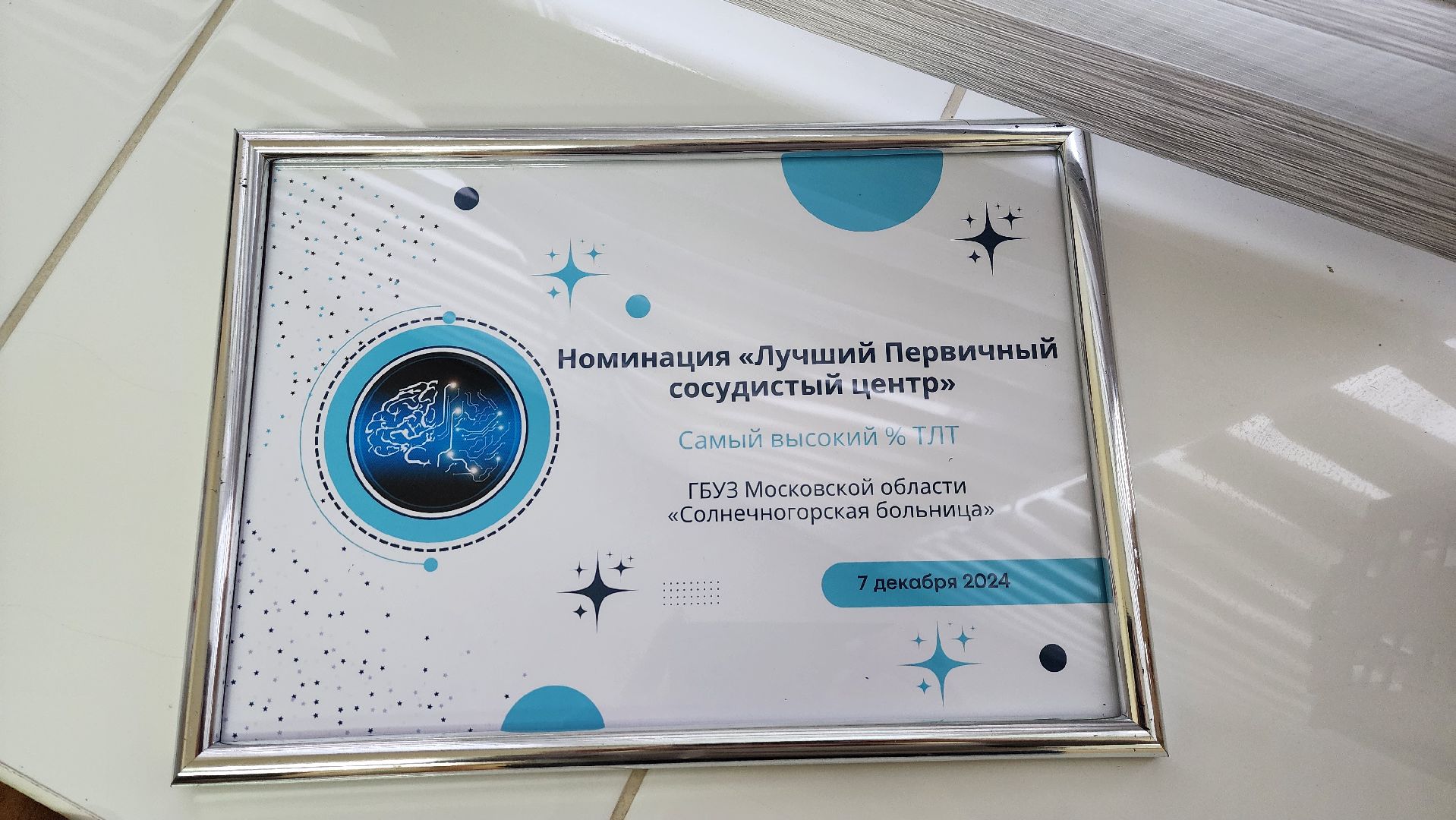 Солнечногорск, вертикалки, медицина, сосудистый центр, инсульт,