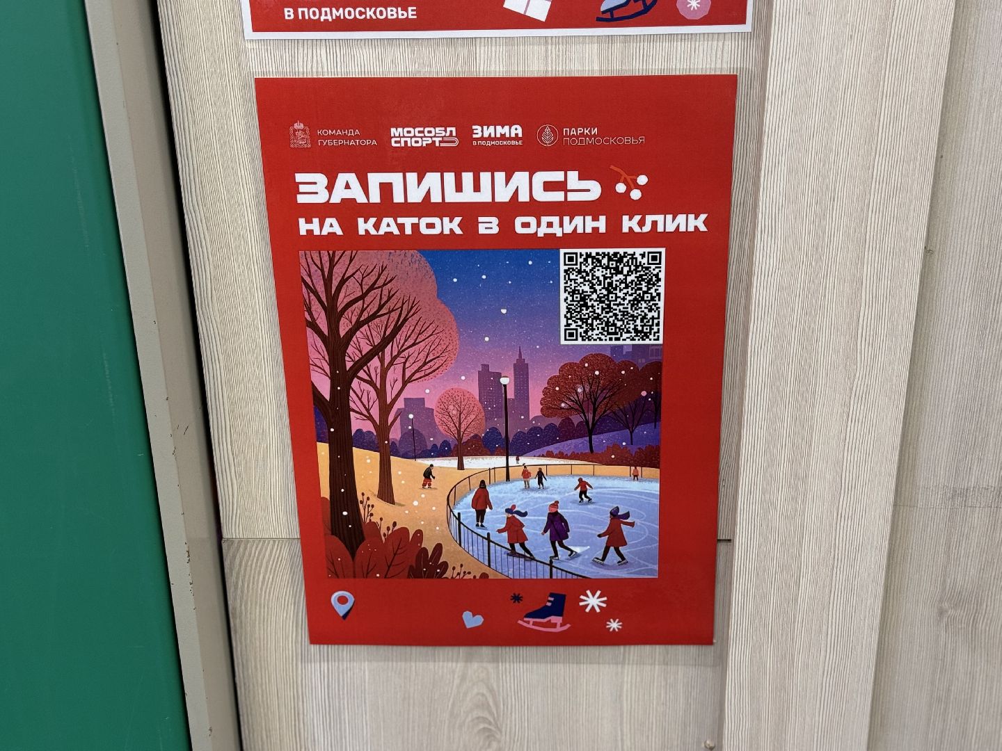 каток с искусственным льдом, каток в поселке мисайлово, Гала-шоу Ильи Авербуха, Фигурное катание,