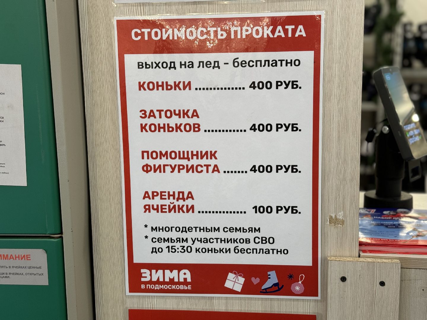 каток с искусственным льдом, каток в поселке мисайлово, Гала-шоу Ильи Авербуха, Фигурное катание,