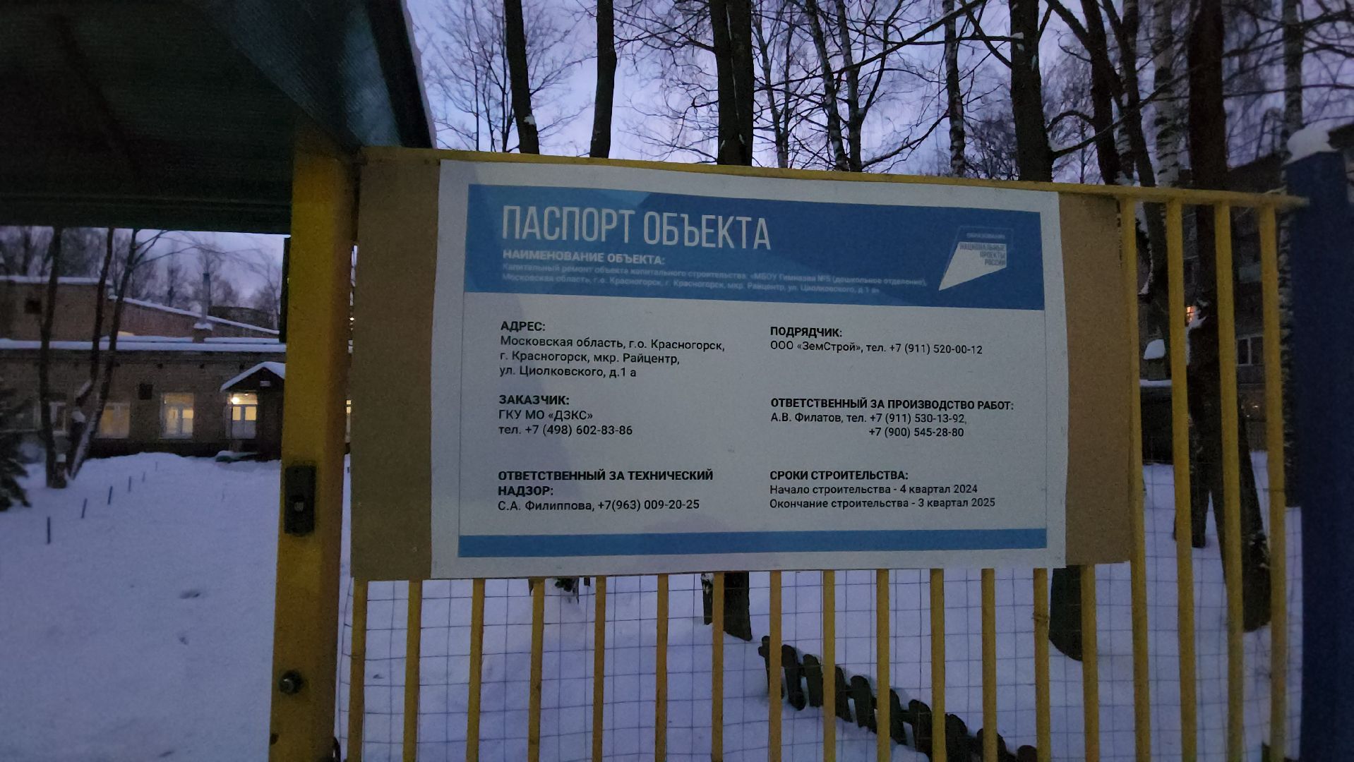 красногорск, ремонт, детский сад,вертикальное видео,капремонт,