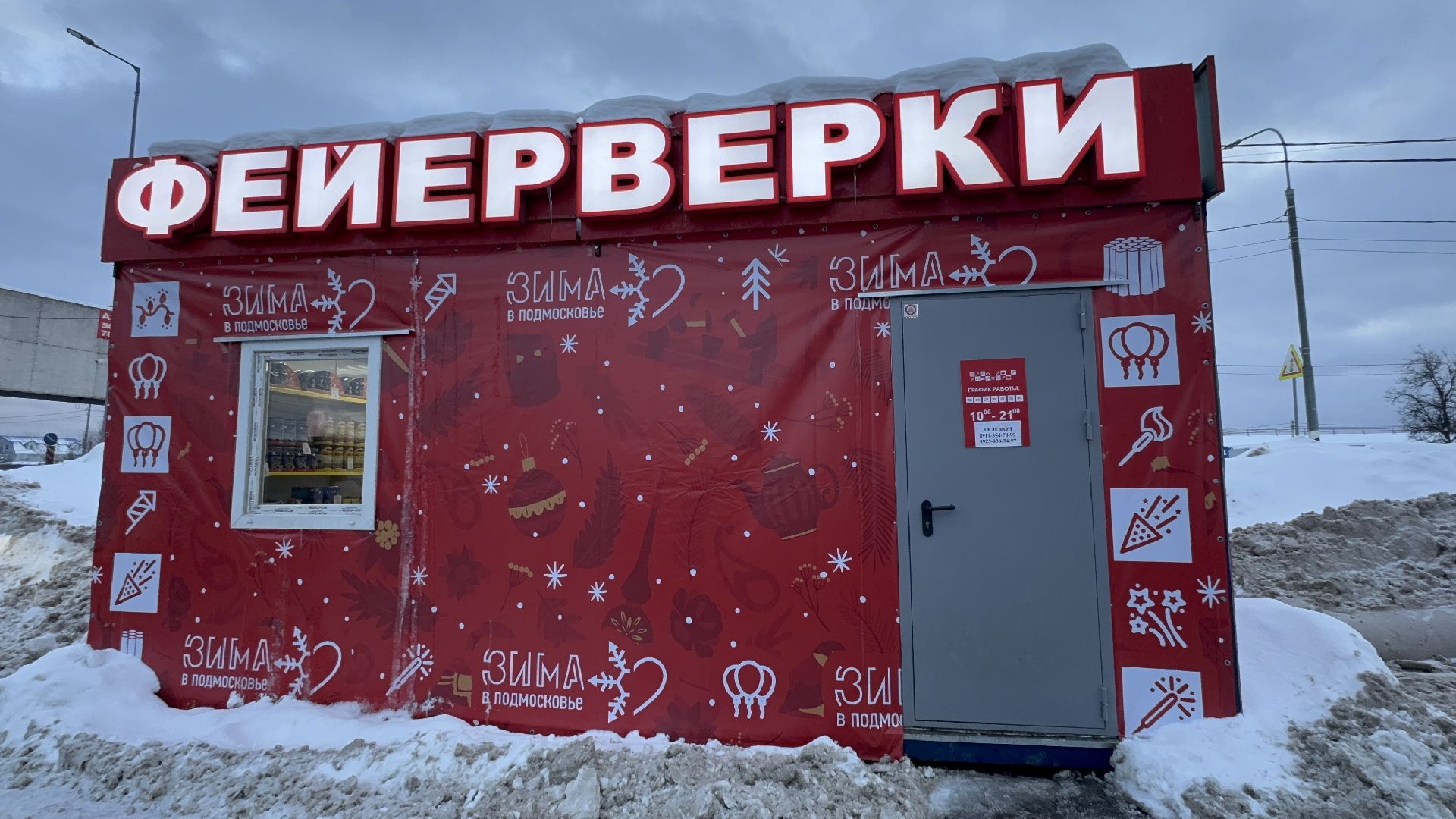 Солнечногорск, Проверка торговых точек, Продажа пиротехники, вертикалки, Жители,