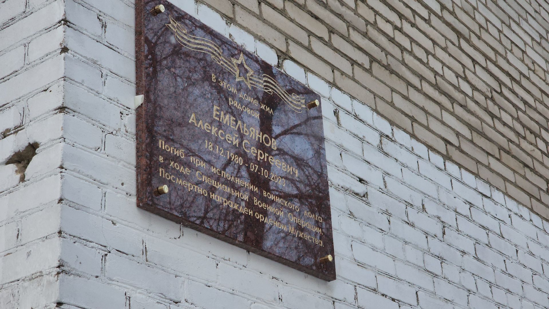 Мемориал, мемориальная доска, память, памяти бойцов сво, спецоперация,