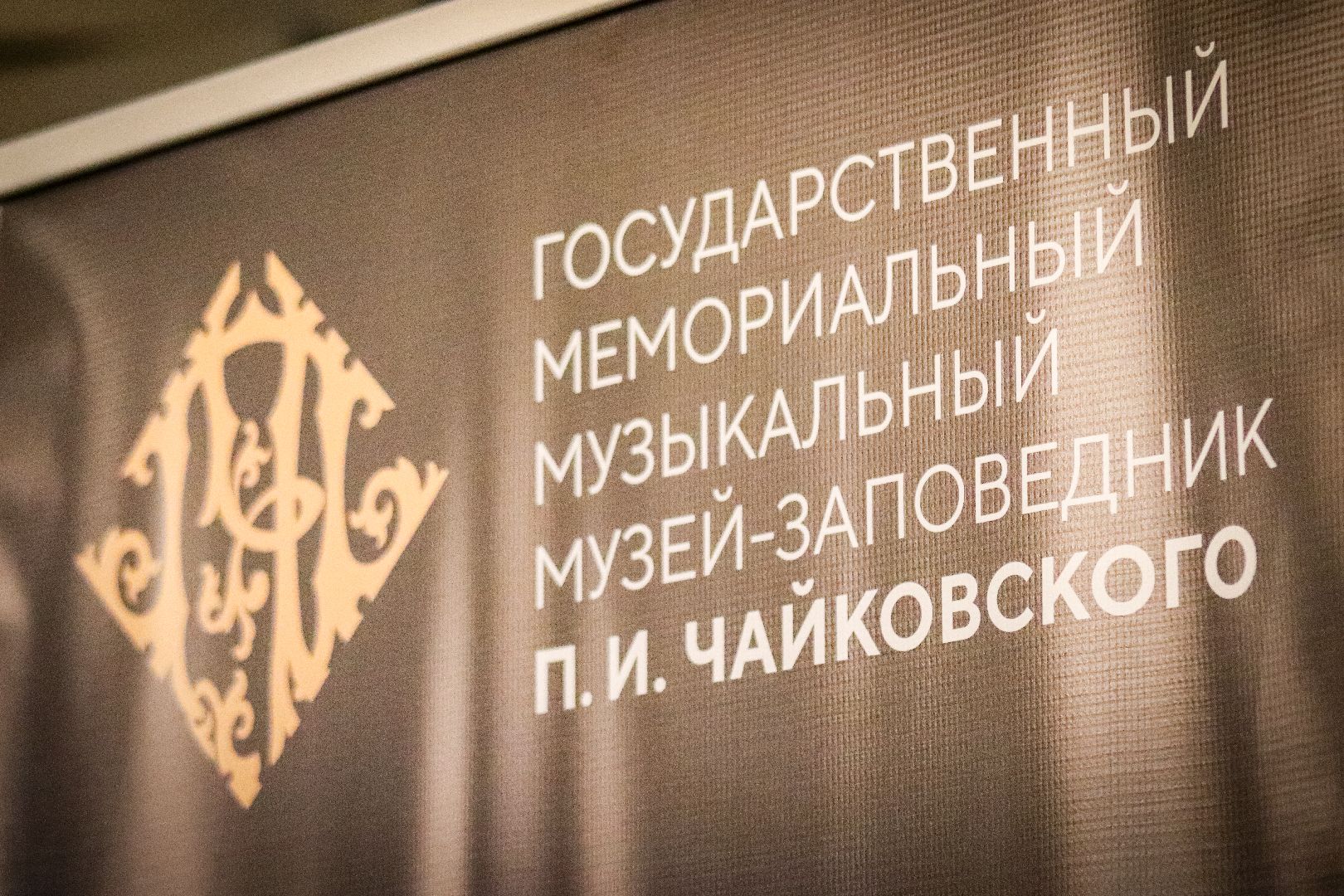 Клин, общество, культура, музеи, Чайковский,