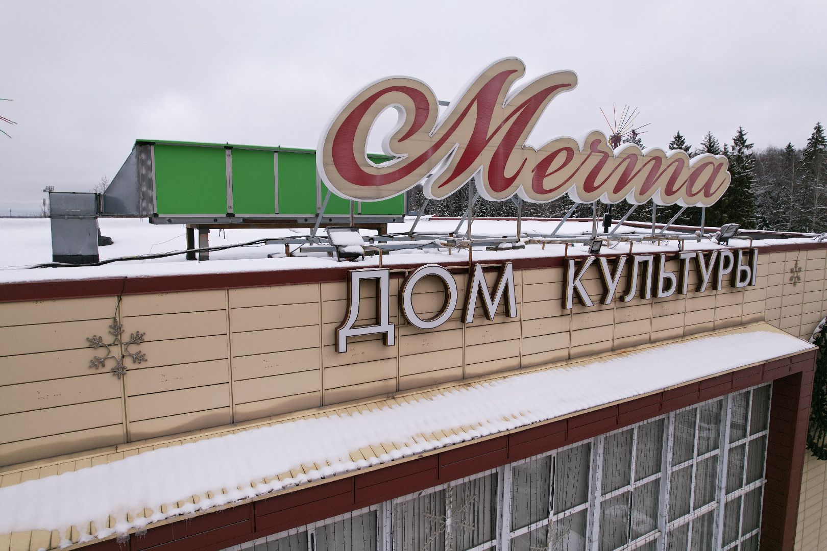 наро-фоминск, дом культуры, видео с коптера,видео с коптера,