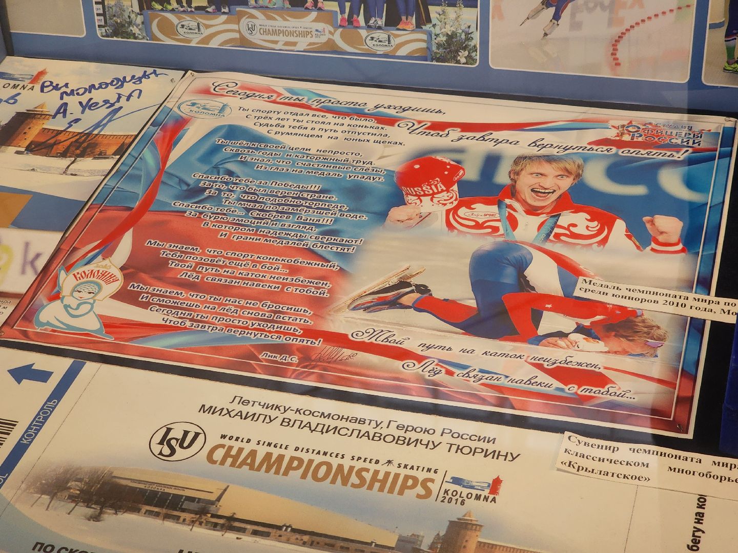 Коломна, конькобежный спорт, конькобежный центр, выставка,