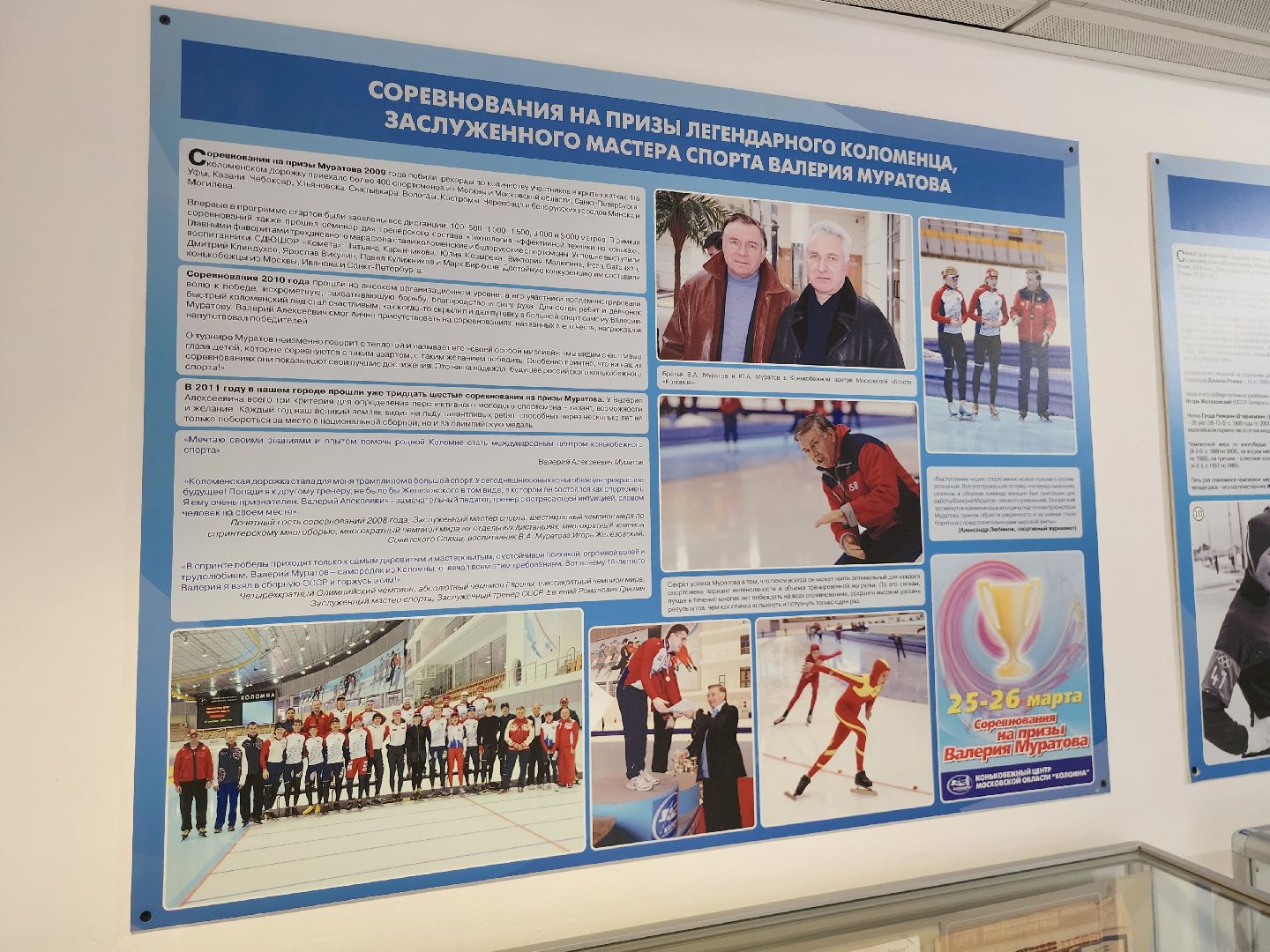 Коломна, конькобежный спорт, конькобежный центр, выставка,
