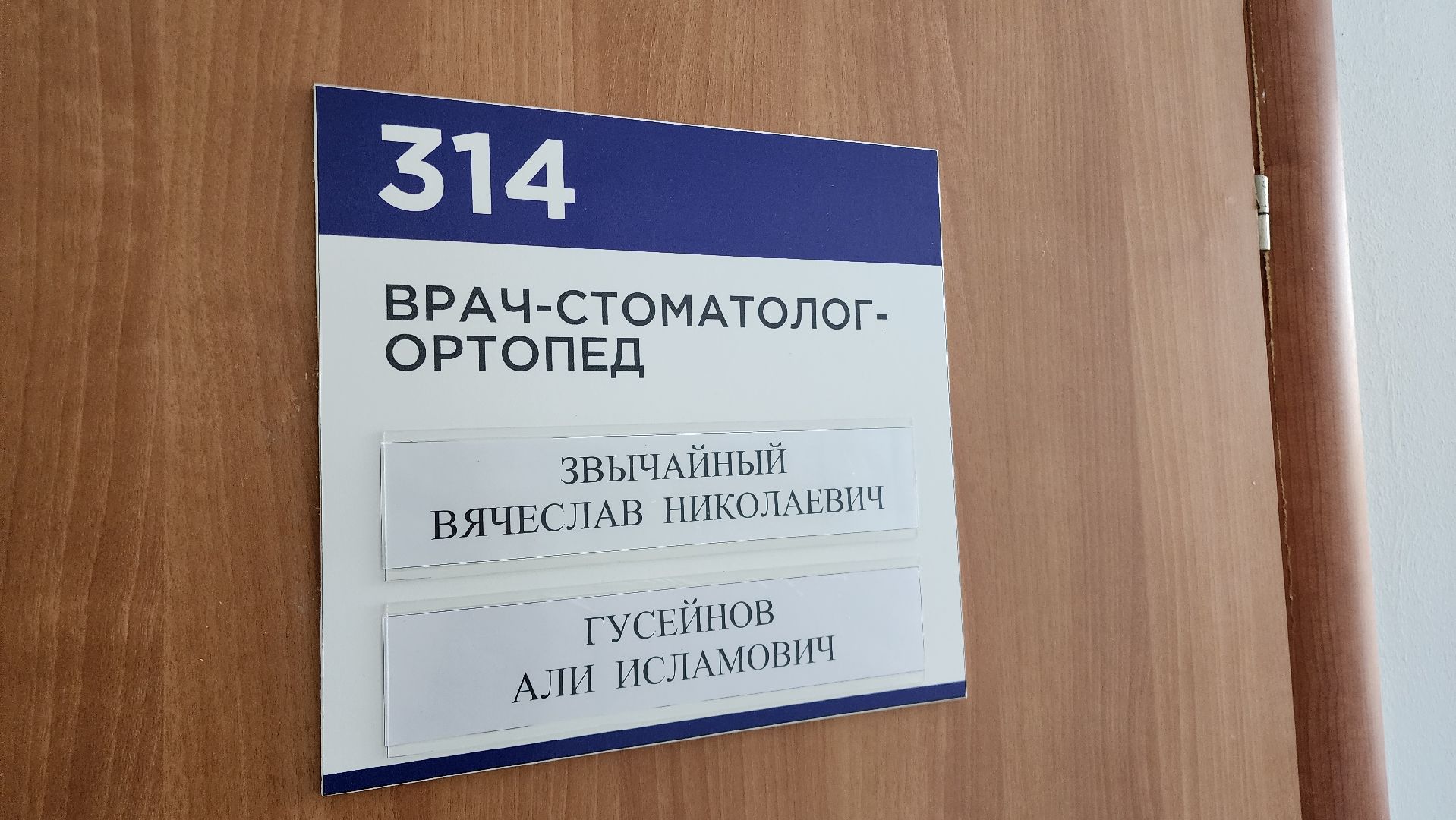 Бронницы, бронницкая поликлиника, новый врач стоматолог, Врач-стоматолог-ортопед,