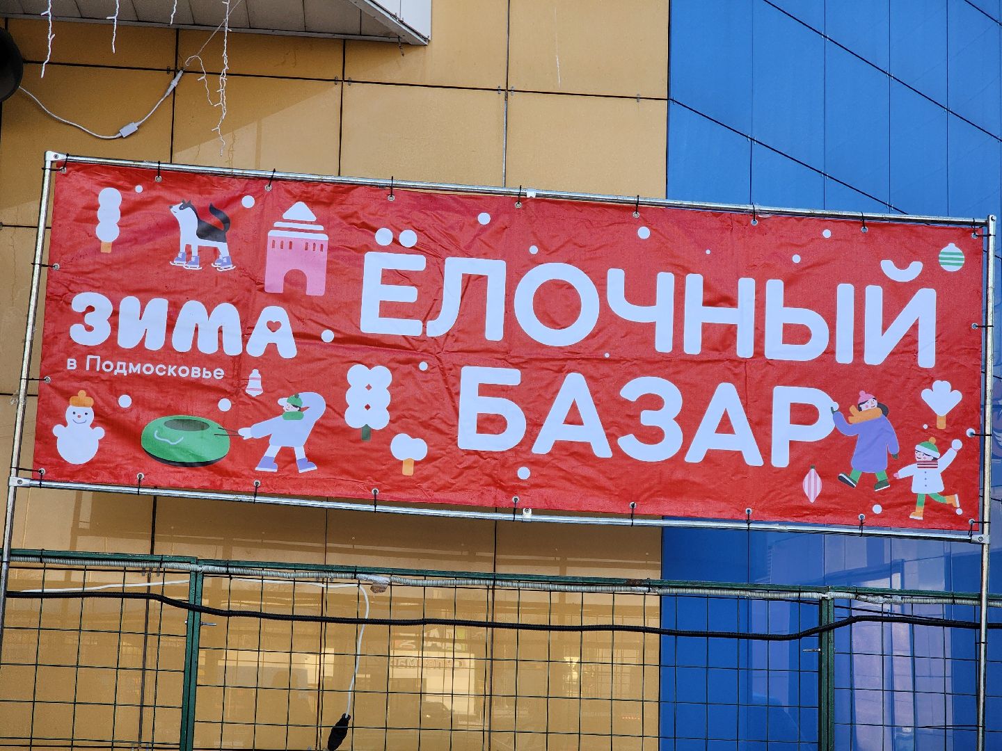 Луховицы, Елочный базар,