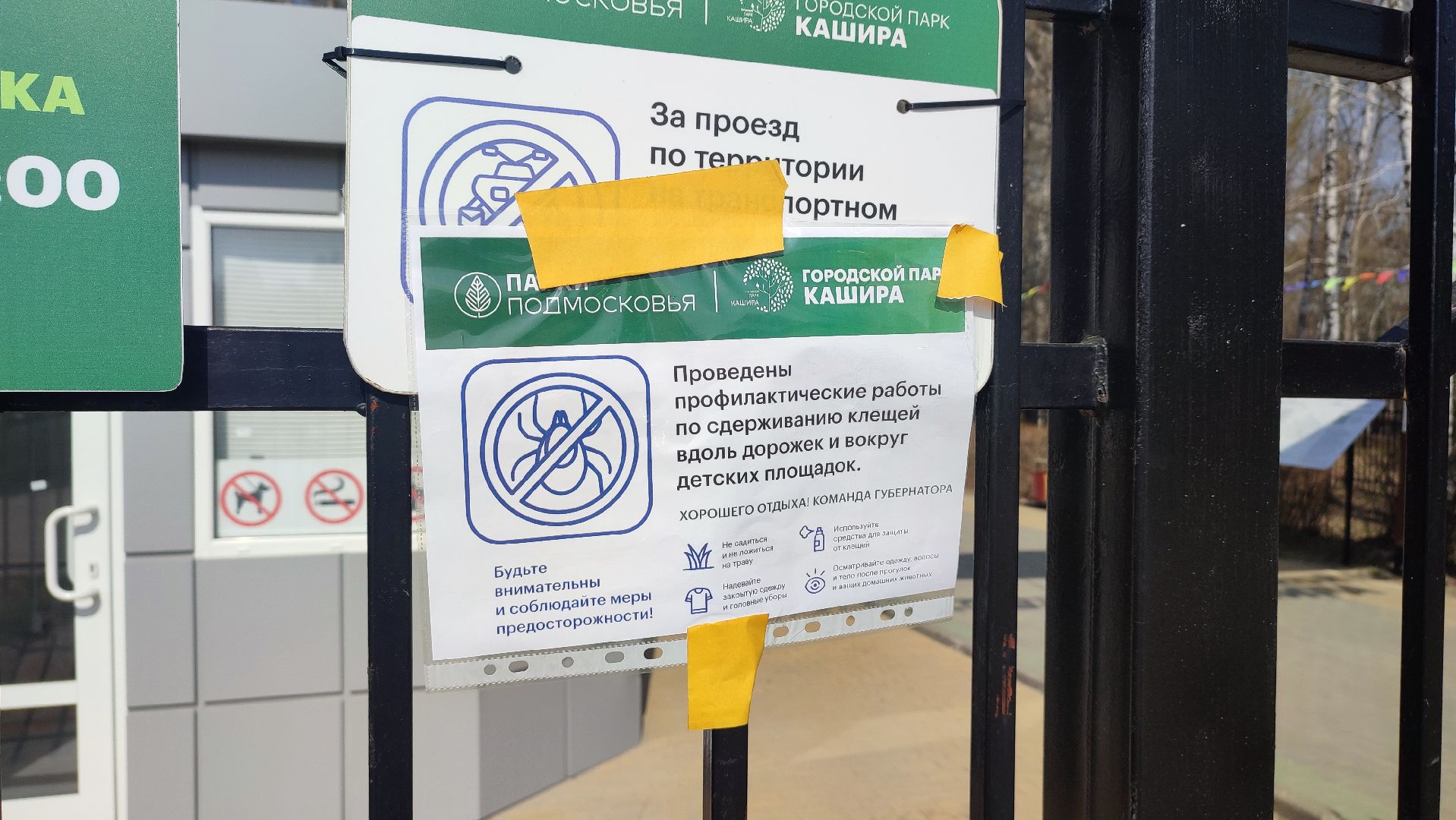 Кашира, парк, клещи, профилактика