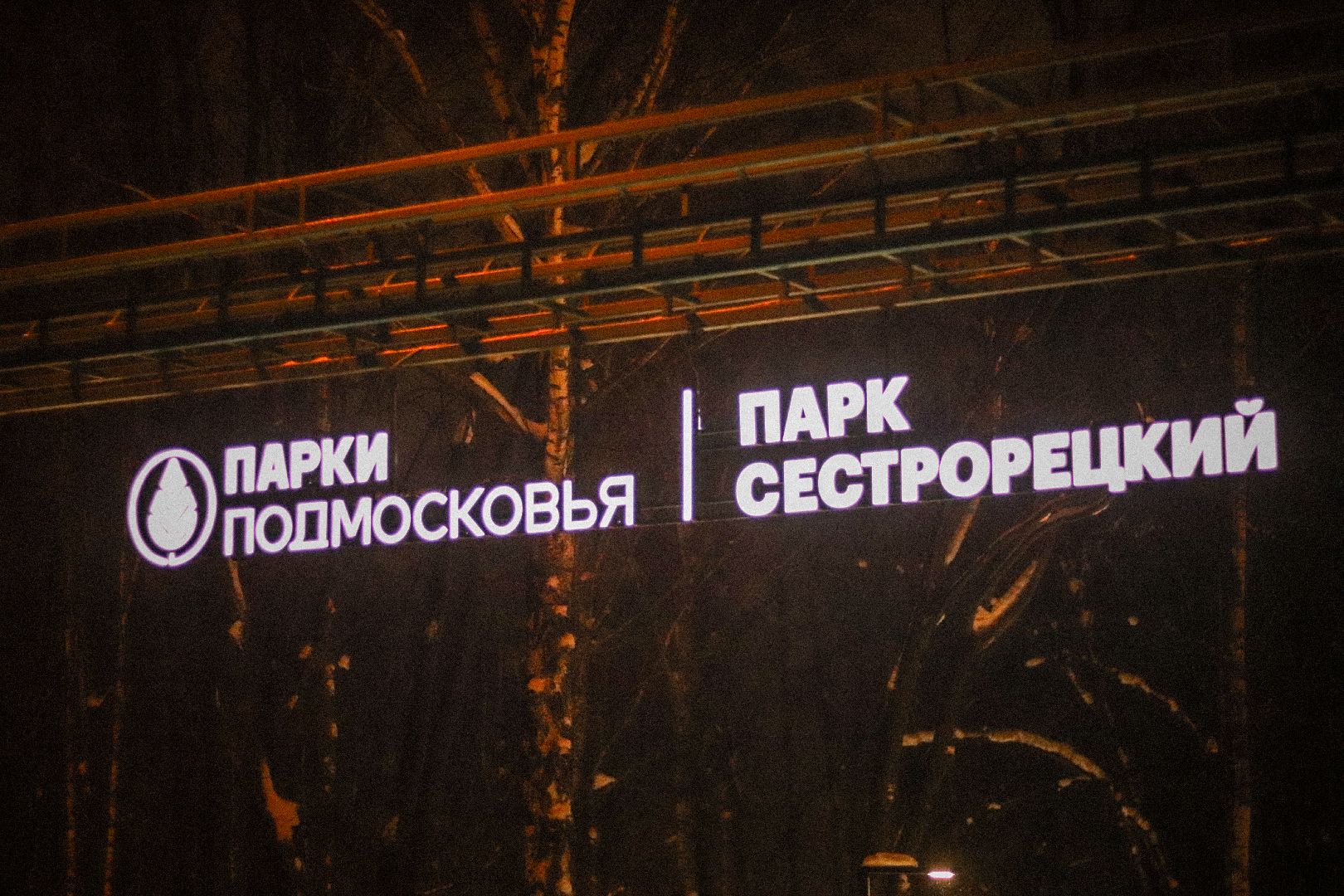 Клин, общество, благоустройство, катки, зима в подмосковье, вертикалки,