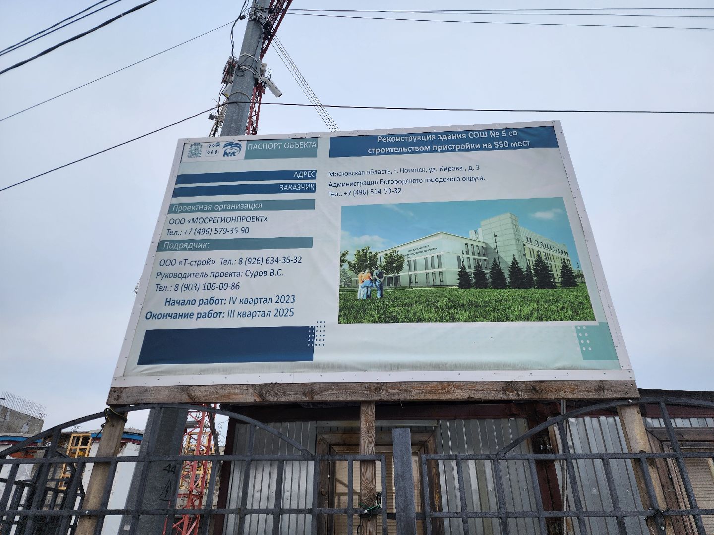 ногинск, строительство, центр образования, капистальный ремонт, строительство школы, благоустройство, реконструкция, вертикалки