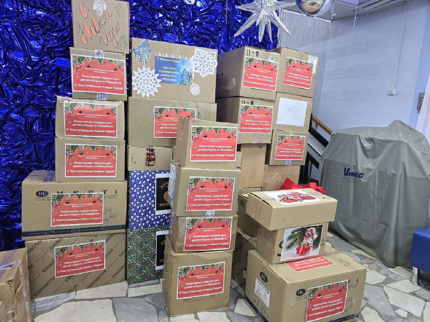 можайск, можайский городской округ, подмосковье, спецоперация, сво, курская область, благотворительность, благотворительная акция, новый год, подарки для детей, вертикалки,
