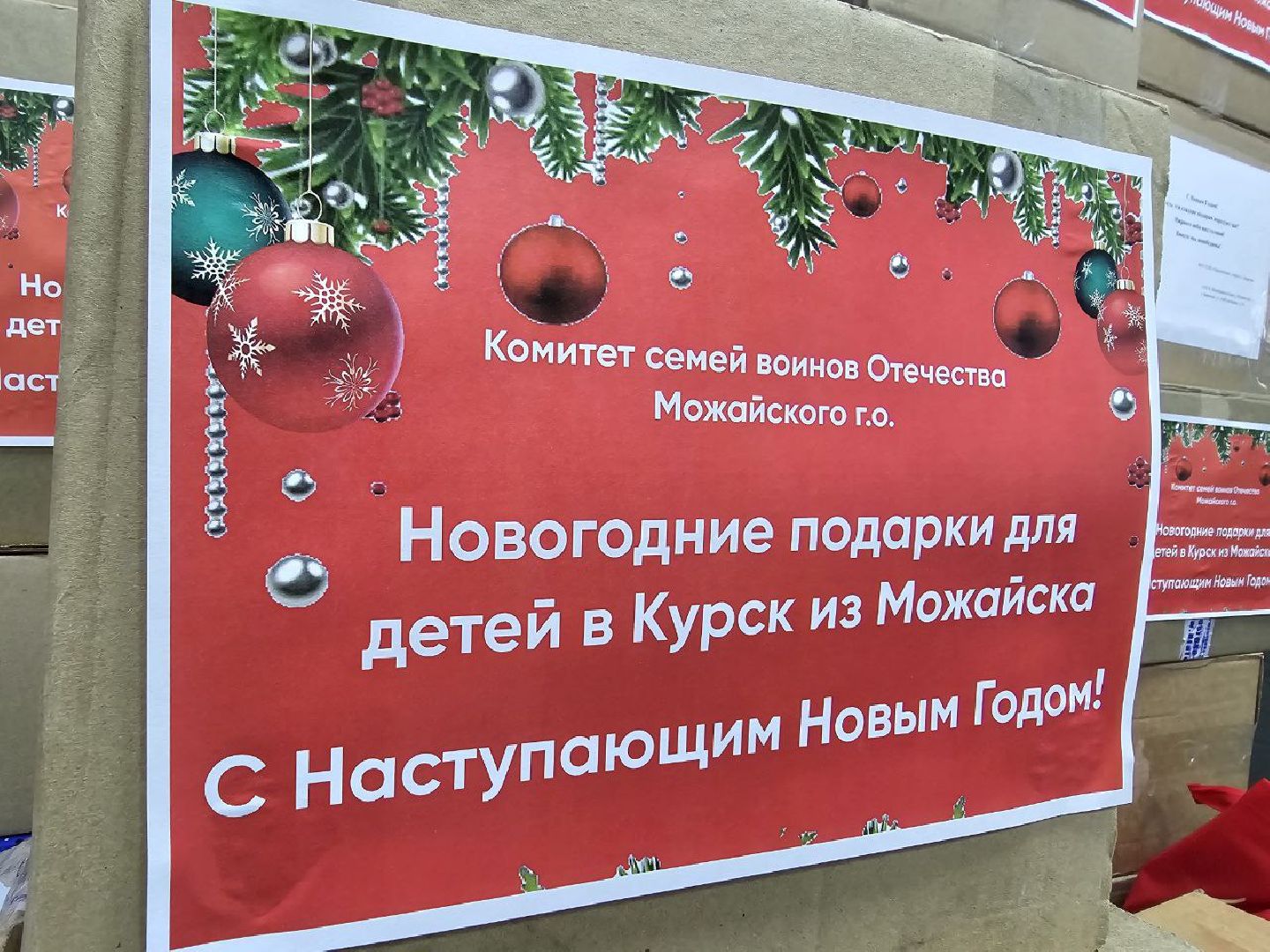 можайск, можайский городской округ, подмосковье, спецоперация, сво, курская область, благотворительность, благотворительная акция, новый год, подарки для детей, вертикалки,
