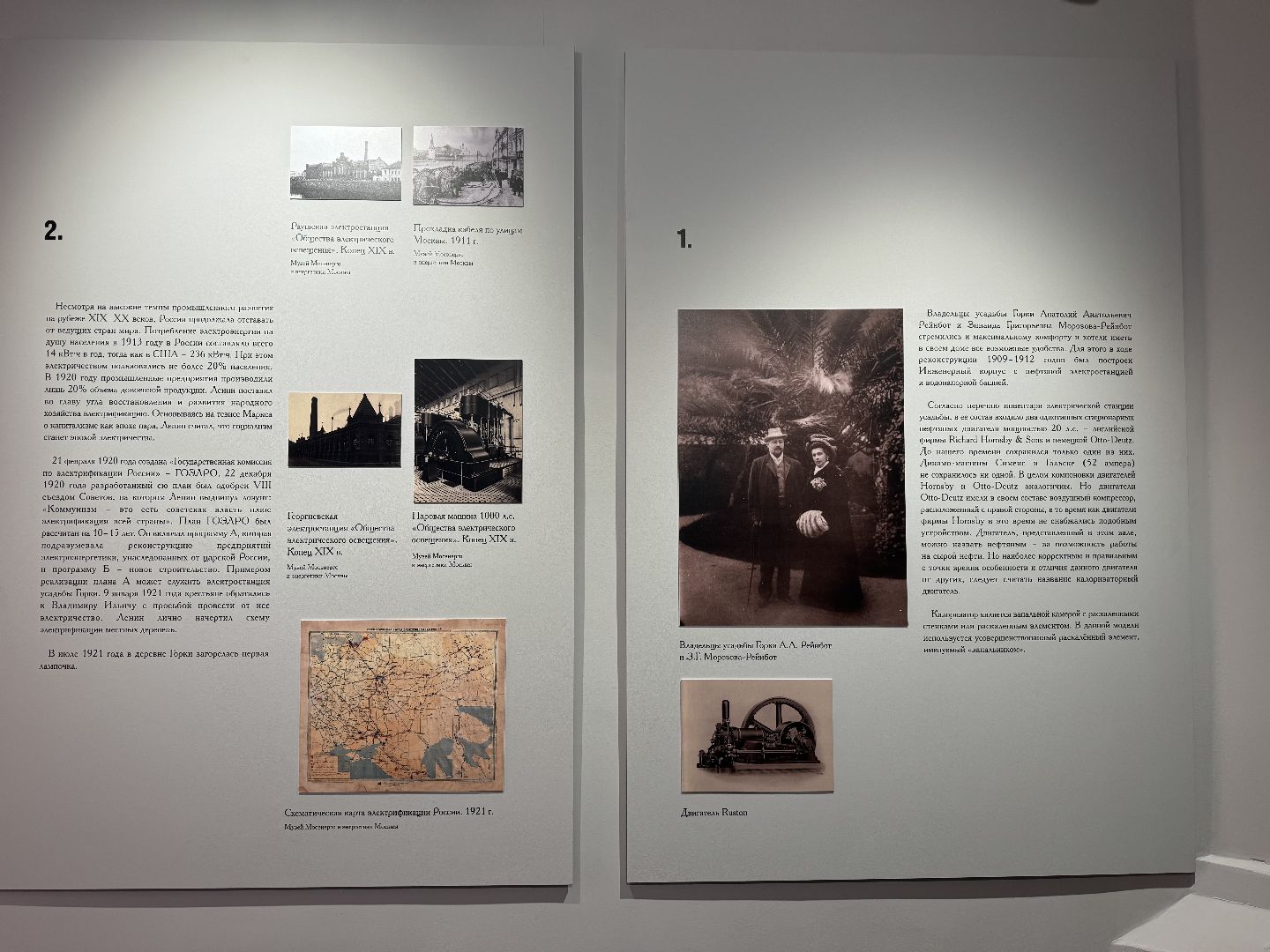 Музей-заповедник Горки Ленинские, двигатель ОттоДейц, Лампочка Ильича, Первые электростанции, ГОЭРЛО,Выставка,