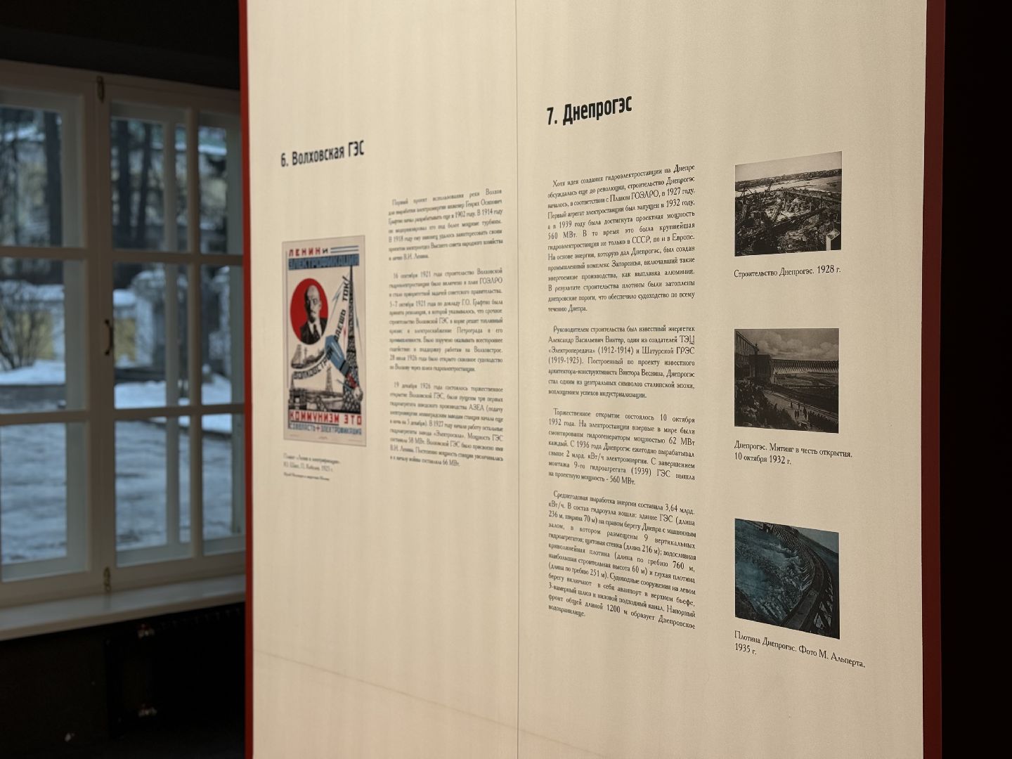 Музей-заповедник Горки Ленинские, двигатель ОттоДейц, Лампочка Ильича, Первые электростанции, ГОЭРЛО,Выставка,