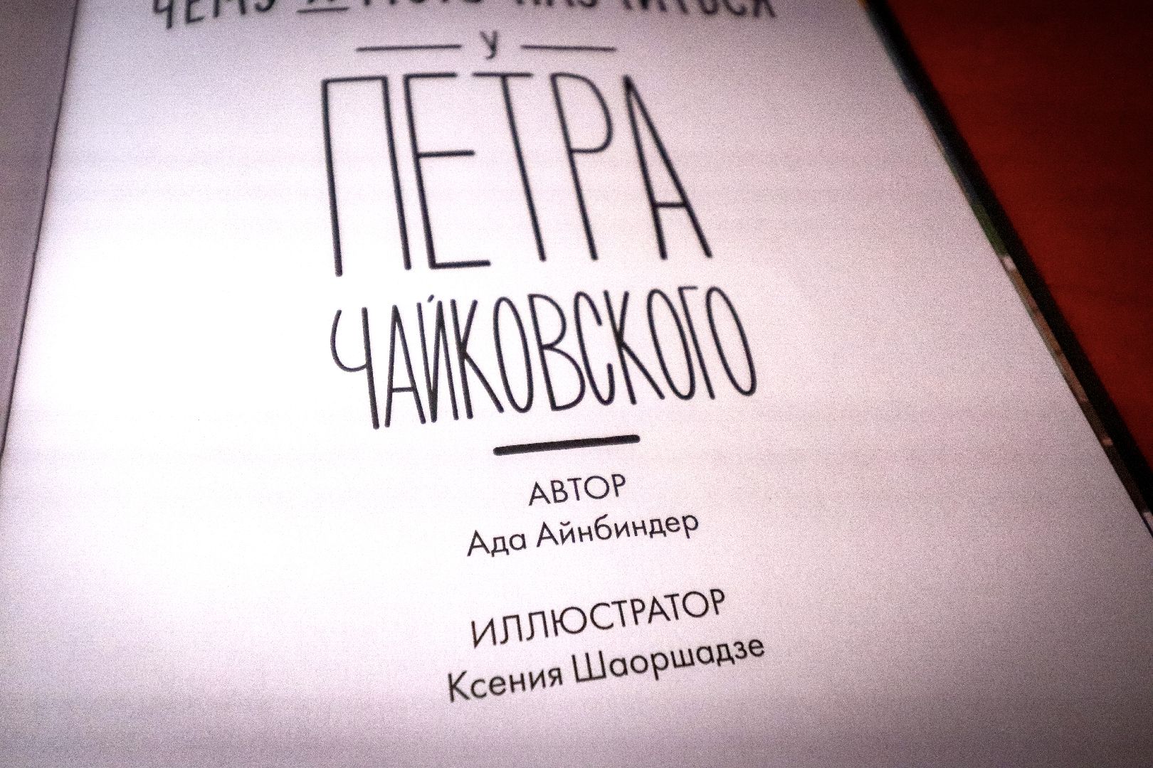 Клин, общество, культура, образование, книги, Чайковский,