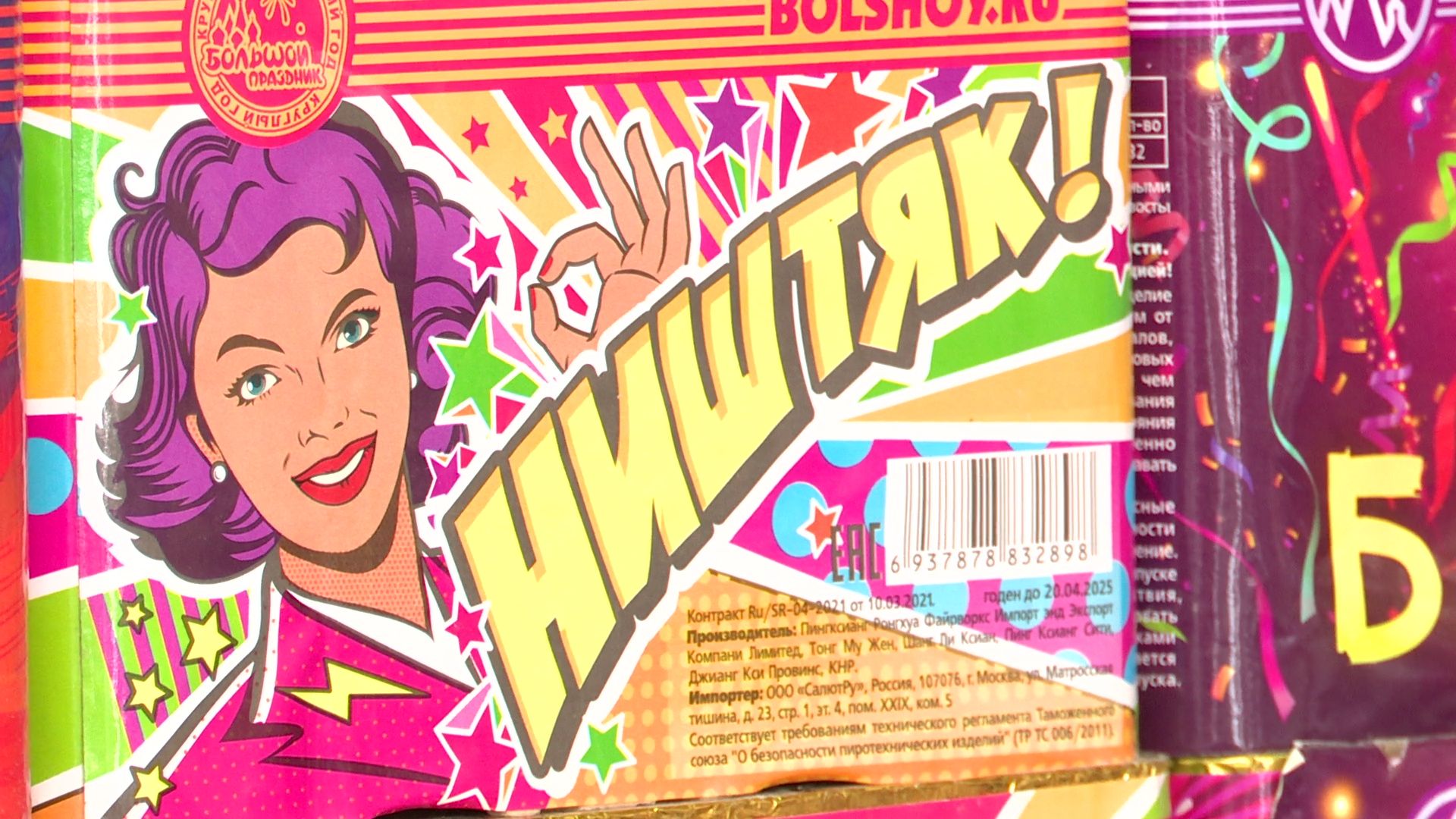 Реутов, ветрикалки, МЧС, пиротехника, салюты, фейерверки,