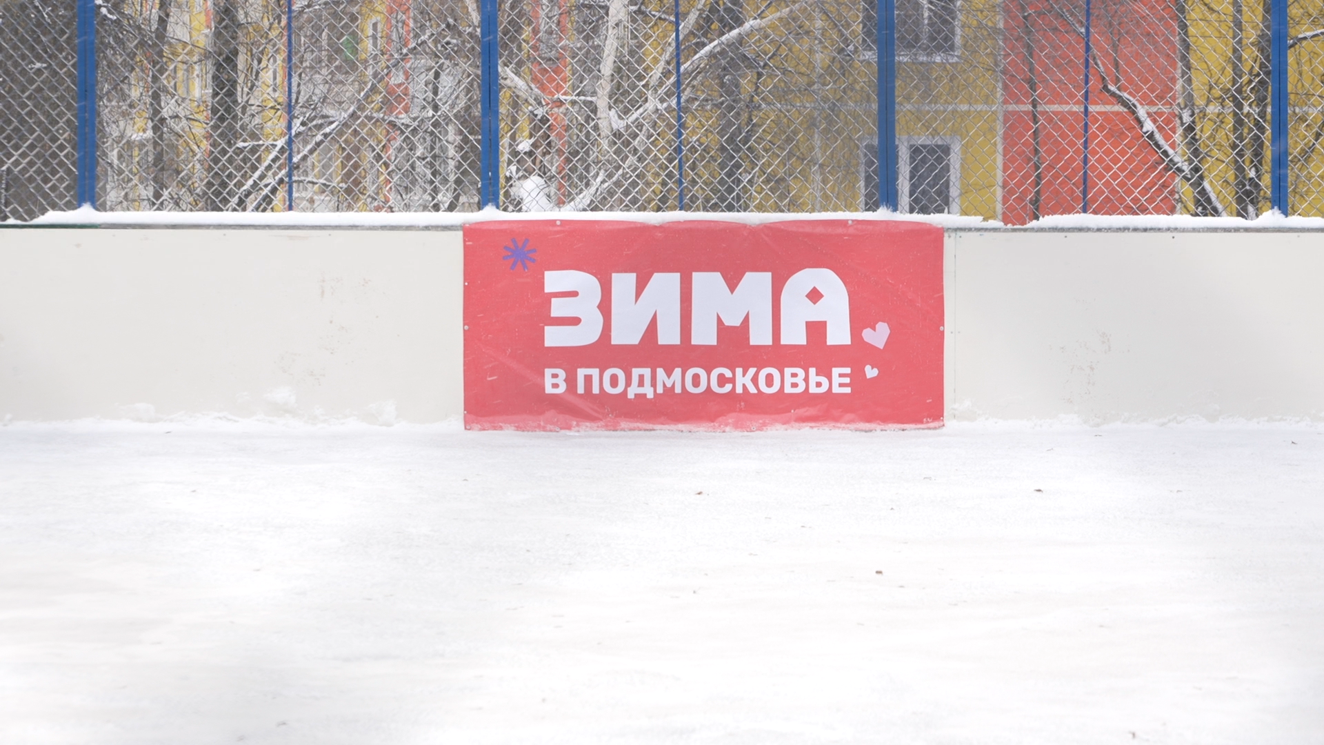 Зима во Власихе, зимние виды спорта, каток во Власихе, катание на коньках, Власиха новый каток,