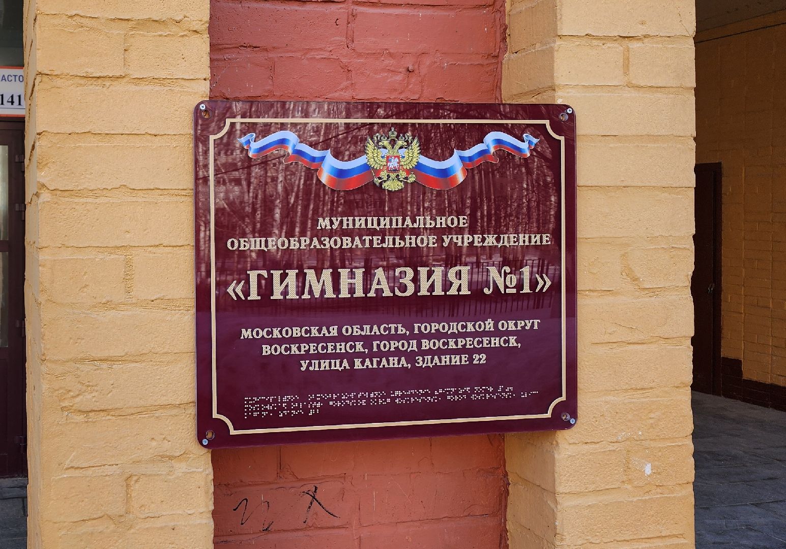 воскресенск, образование, школа, уралхим,