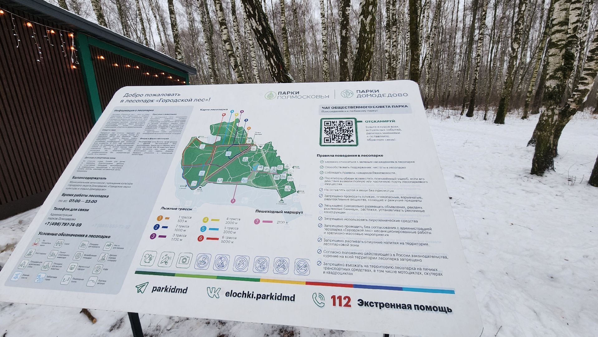 Подмосковье, Домодедово, лыжная трасса, Навигация, Информационные таблички, вертикалки,