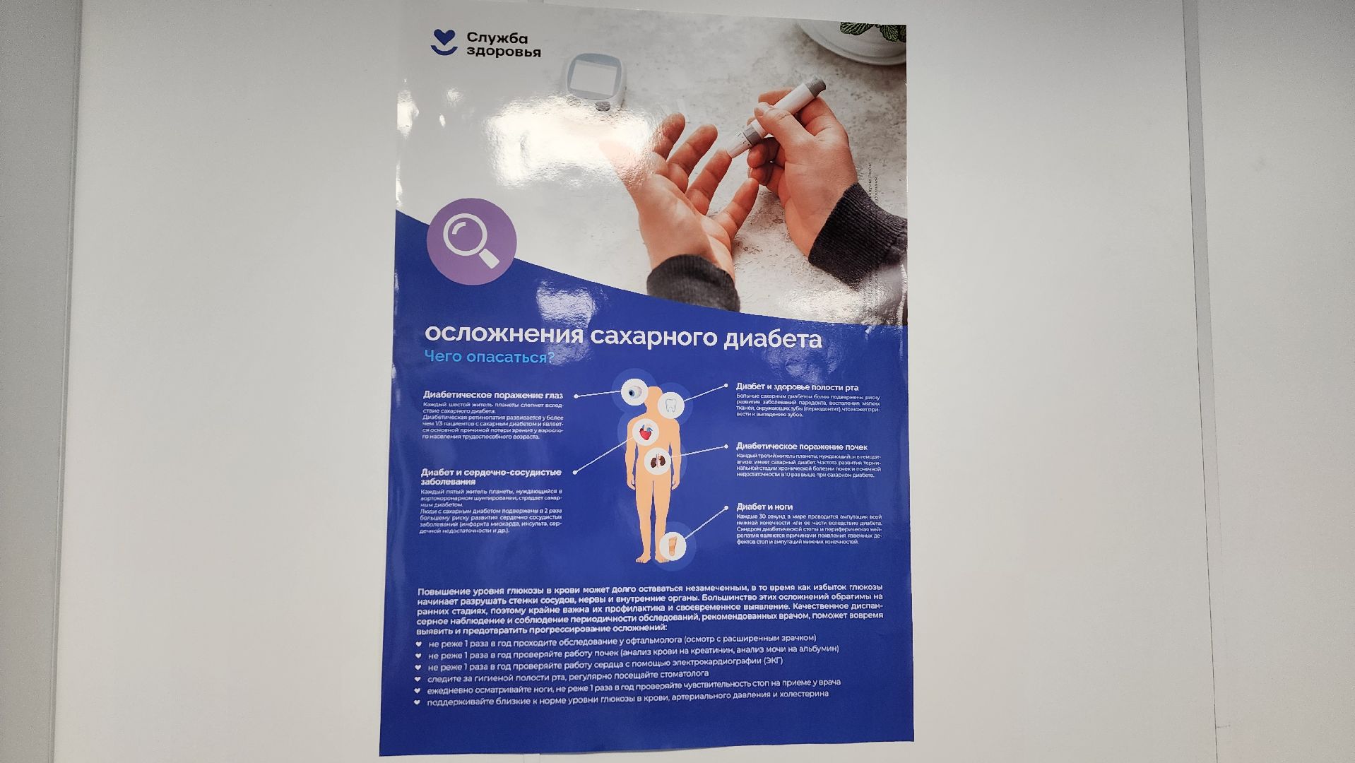 Солнечногорск, вертикалки, медицина, эндокринология, новые кадры,