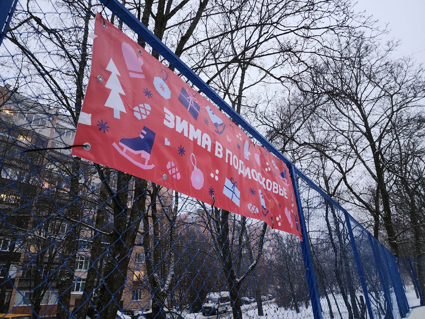 Черноголовка, Уличные катки, Каток в Черноголовке,