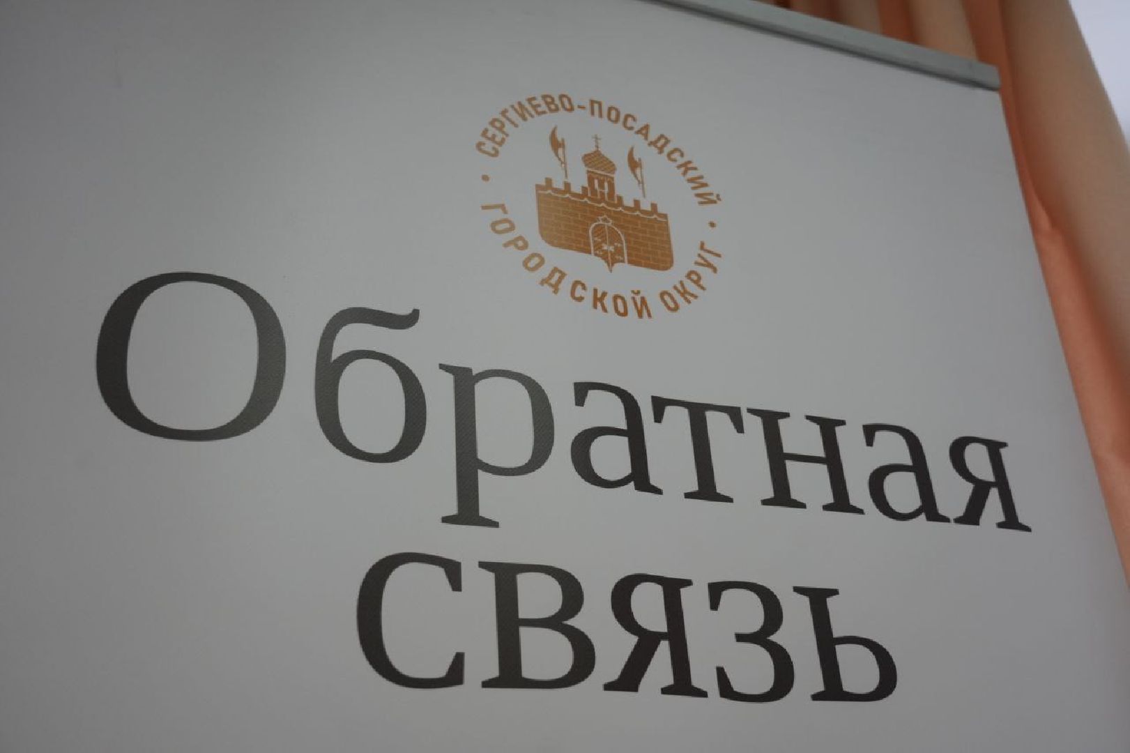 Выездная администрация, Власть, ЖКХ, Встреча с населением, Сергиев Посад, Сергиево-Посадский городской округ, Газпром теплоэнерго МО, вертикалки,