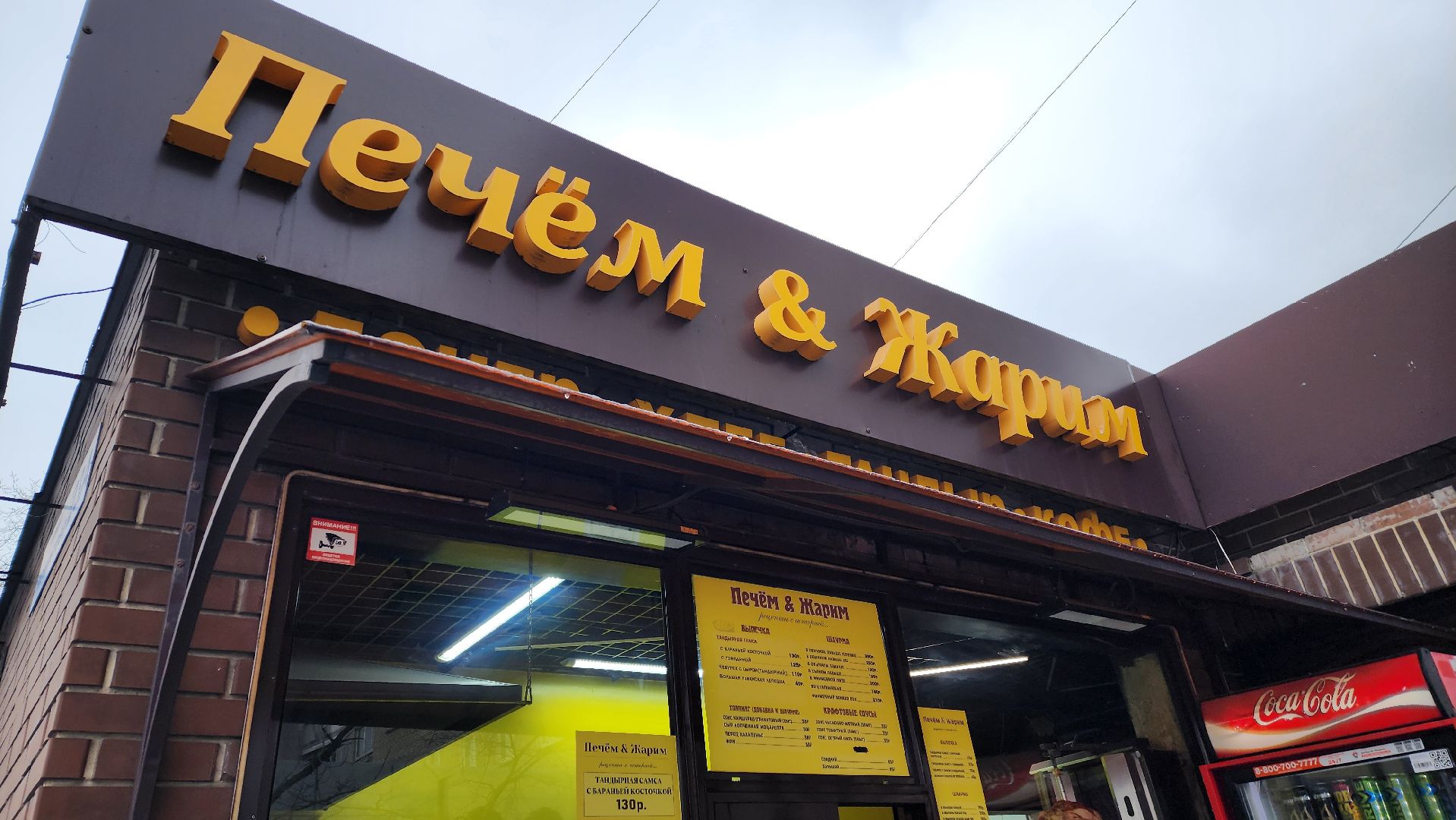 вертикалка, шаурма, стритфуд,