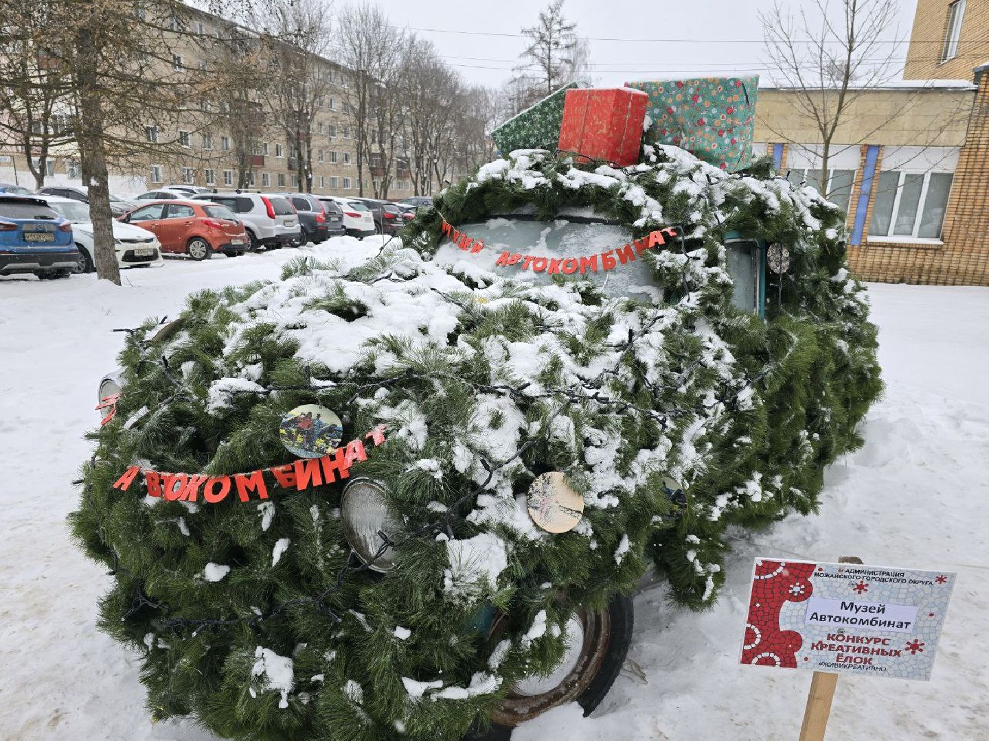 можайск, можайский городской округ, подмосковье, креатывные елки, фестиваль, фестиваль креативных елок, москвич, новый год, новогодние праздники, новый 2025 год, фестиваль елок, машина-елка,