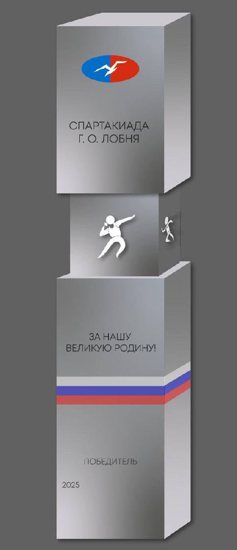 спартакиада, спорт, лобня,