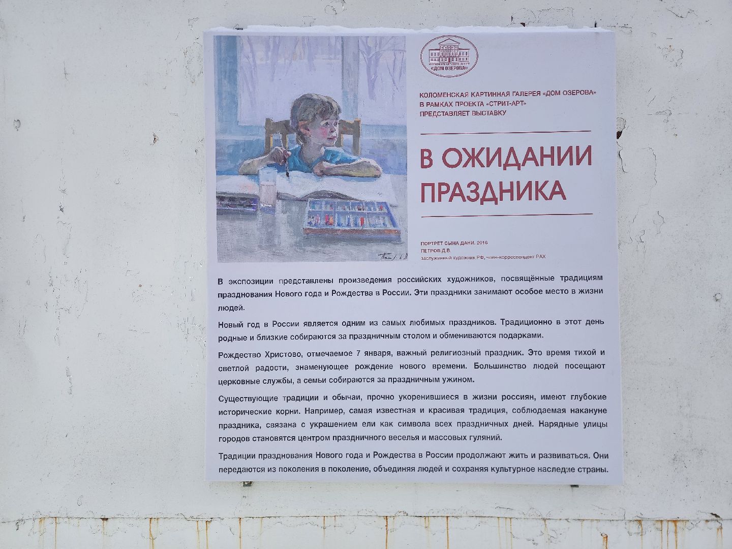 Коломна, культура, выставка под открытым небом, зима в подмосковье,