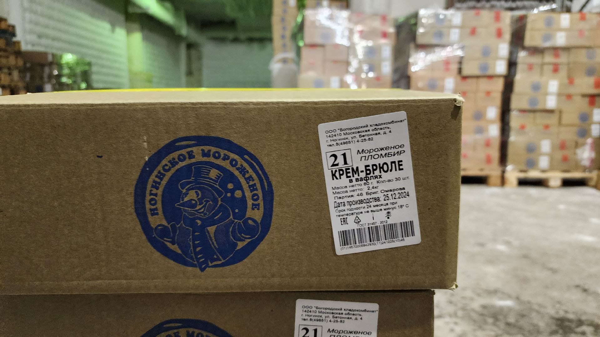 Богородский хладокомбинат, ногинское мороженое, фабрика мороженого, Ногинск, Богородский городской округ, вертикалки
